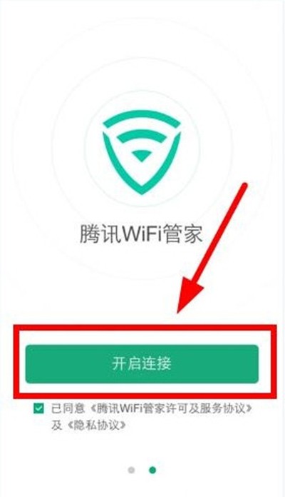 怎么使用腾讯手机管家查看wifi密码