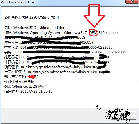 怎么知道电脑上的系统是不是windows原版?也就是OEM版本?