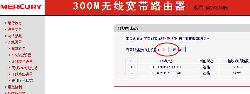 水星路由器怎么看有多少联接的设备