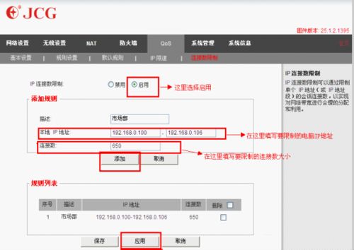 路由器接入用户个数怎样设置