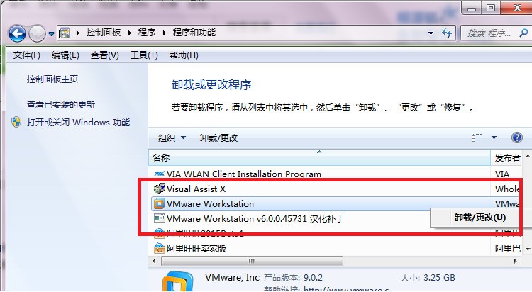 VMware Workstation 卸载不了 提示说: