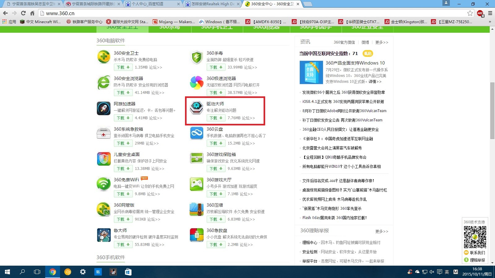 怎么样安装realtek High Definition Audio 音效驱动程序 Zol问答