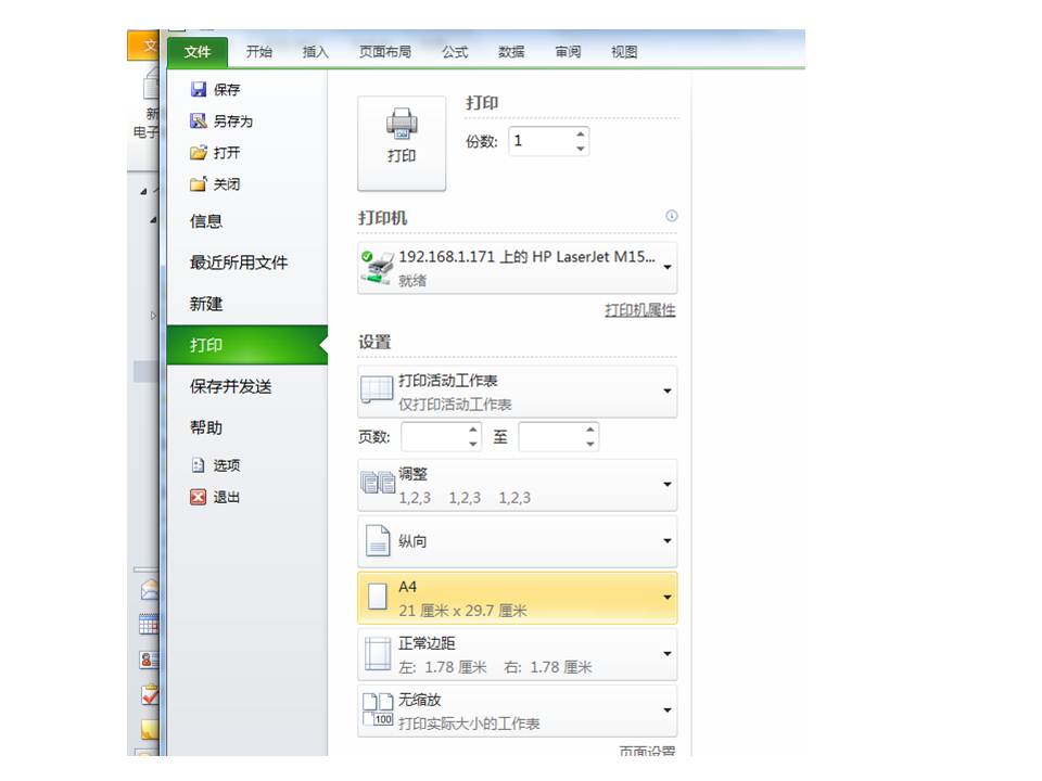 EXCEL怎样设置打印出来跟在电脑上的是1:1