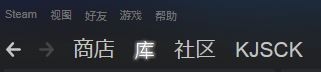 steam中我再下载东西怎么中止并且删除?