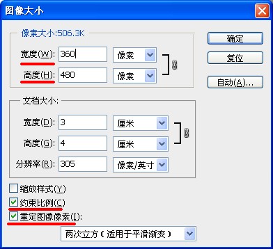 怎么修改照片宽高像素