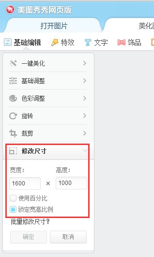 美图秀秀怎么样使图片像素变高
