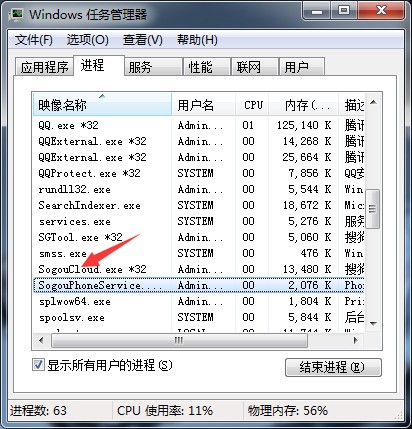 搜狗拼音的进程肿么彻底关闭?