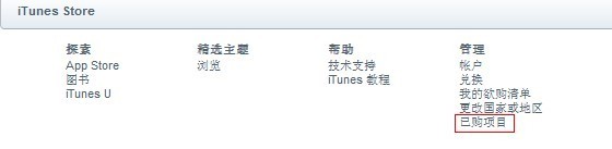 itunes怎么查看已购置应用程序?