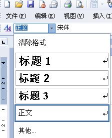word文档中如何去除原有的格式