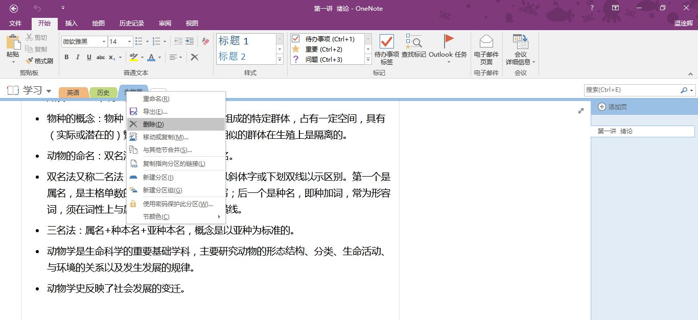 OneNote 不小心删掉了分区 你能够找回来么 肿么找回来 拜托各位大虾帮帮忙了