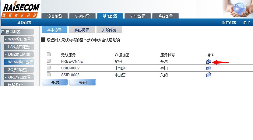 瑞斯康达安全网关怎么查看无线上网密码?求大神指教