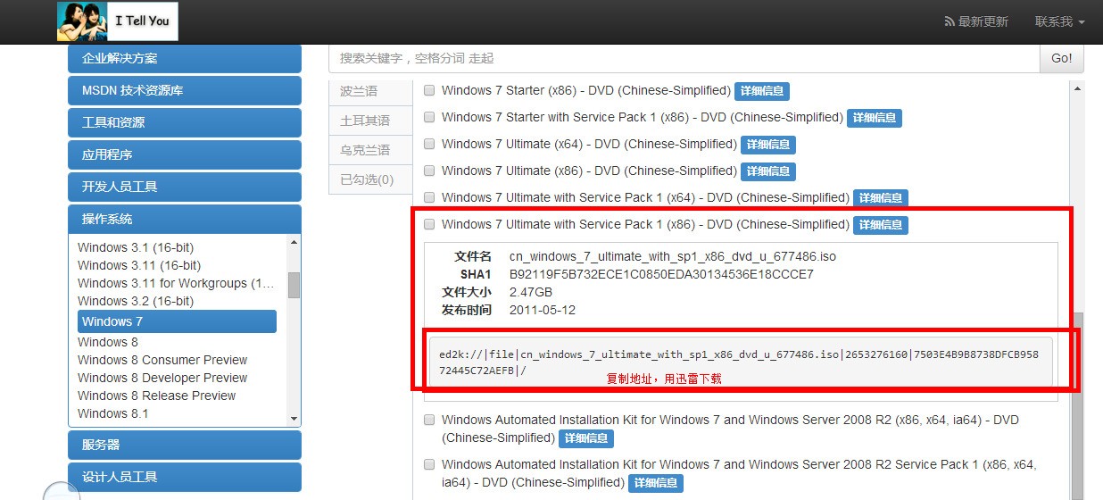 为何我在MSDN, 我告诉你这个系统网站上下载的win7系统,我明明选择的是旗舰版,下载出来的是简易版?