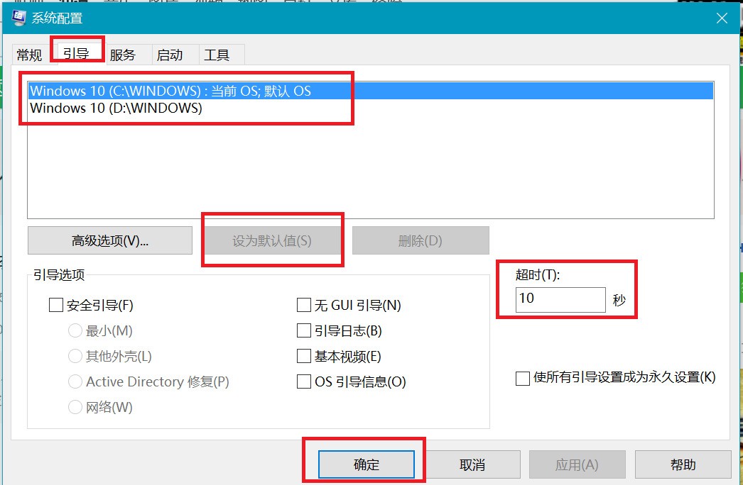 win10 双系统 启动项怎样设置