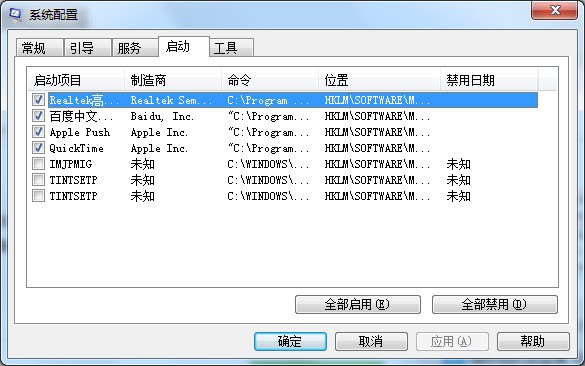 windows7每次开机弹出 便签错误,怎么样取消?