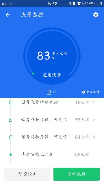 腾讯手机管家提示流量超额，但实际还剩很多，这种是什么意思？怎么办？
