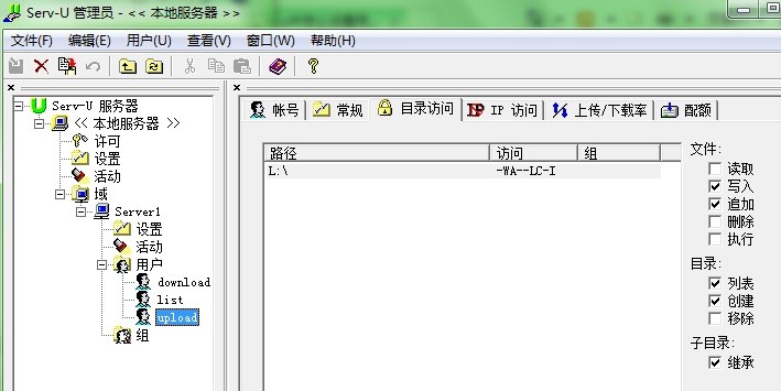 在serv-u中怎样设置用户只能上传不可以下载