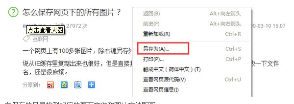 怎么直接用浏览器下载一个网页的图片?