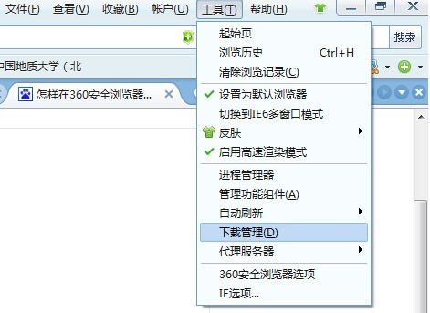 怎么样在360安全浏览器中查看用360浏览器下载的东西