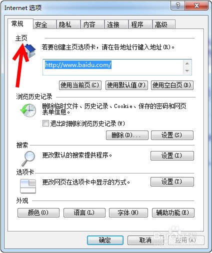 打开IE浏览器的时候显示空白页怎么处理