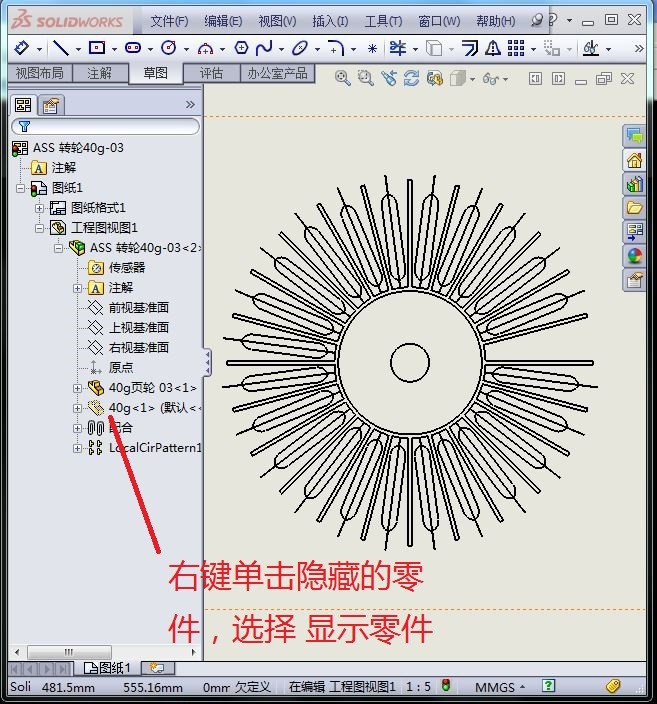 你好,问你一下,solidworks工程图里的图线隐藏了肿么显示出来