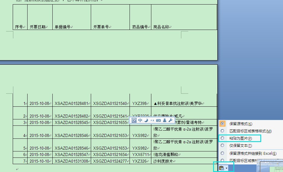 怎么让excel图表贴到word中默认为图片?