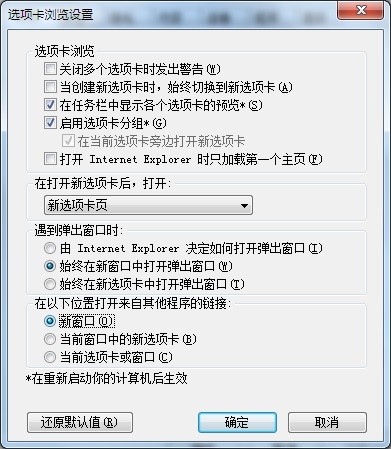 怎么样让搜狗浏览器里新打开的网页出现在同一