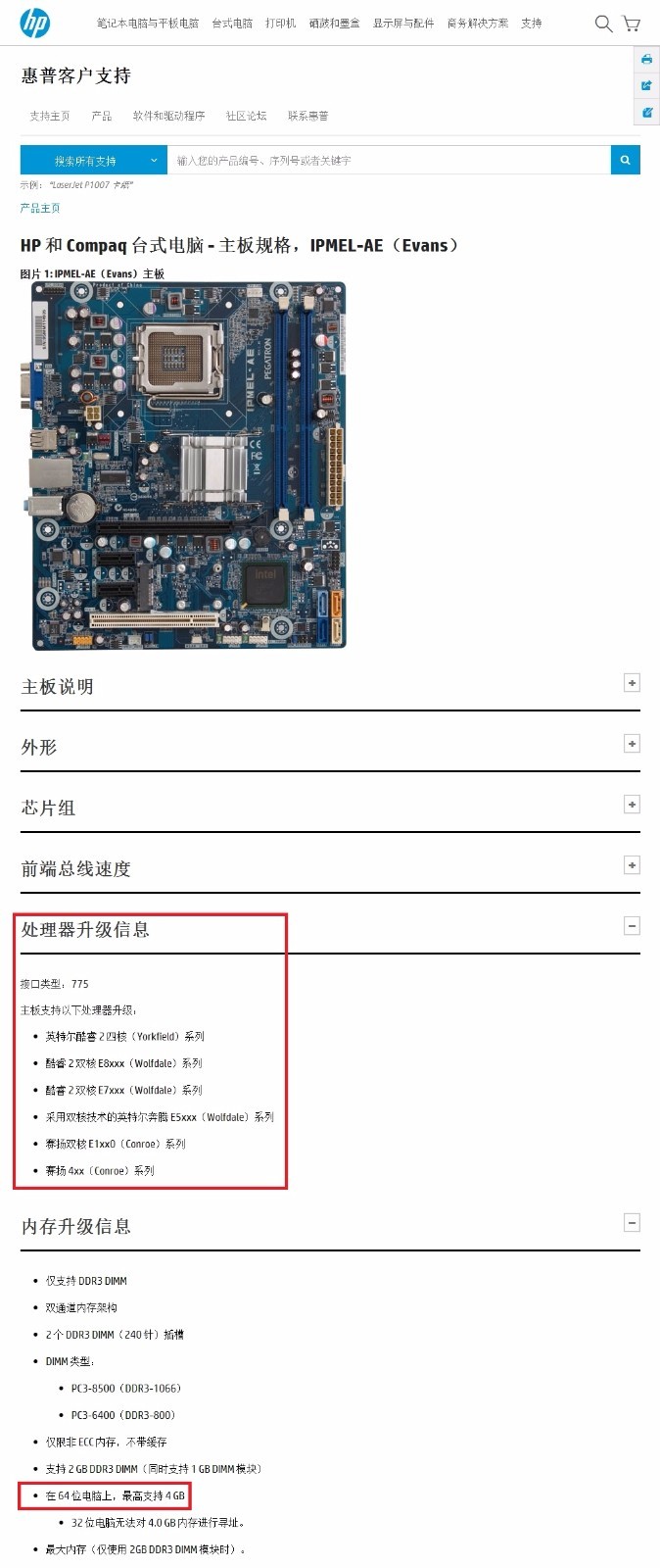 和硕evans主板,最好能配什么cpu,内存能配多大的