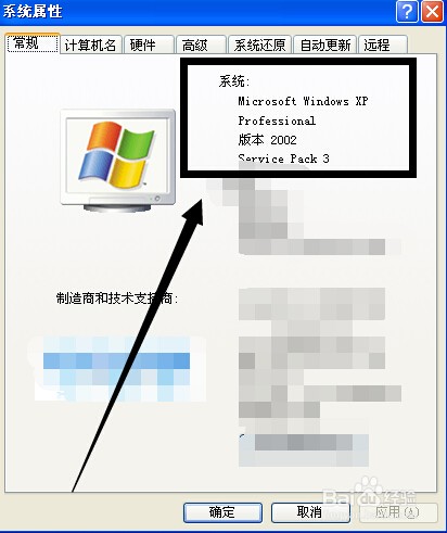 怎么查看自己电脑上windows Xp系统版本详细信息 Zol问答