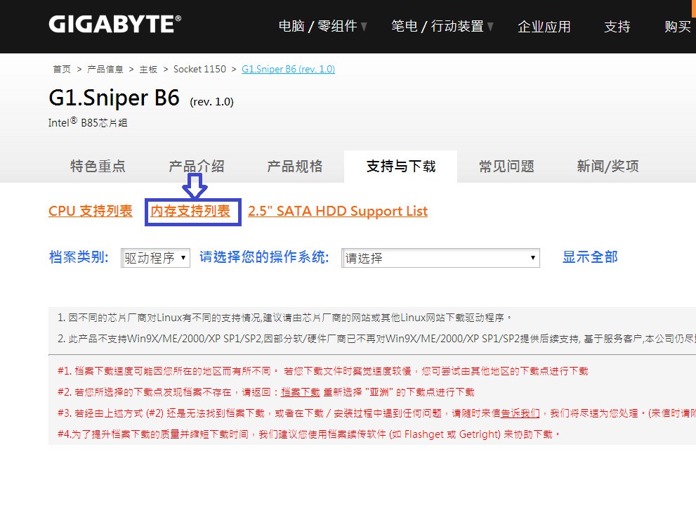 如何到技嘉官网上查G1.SNIPER B6主板支持存储空间列表