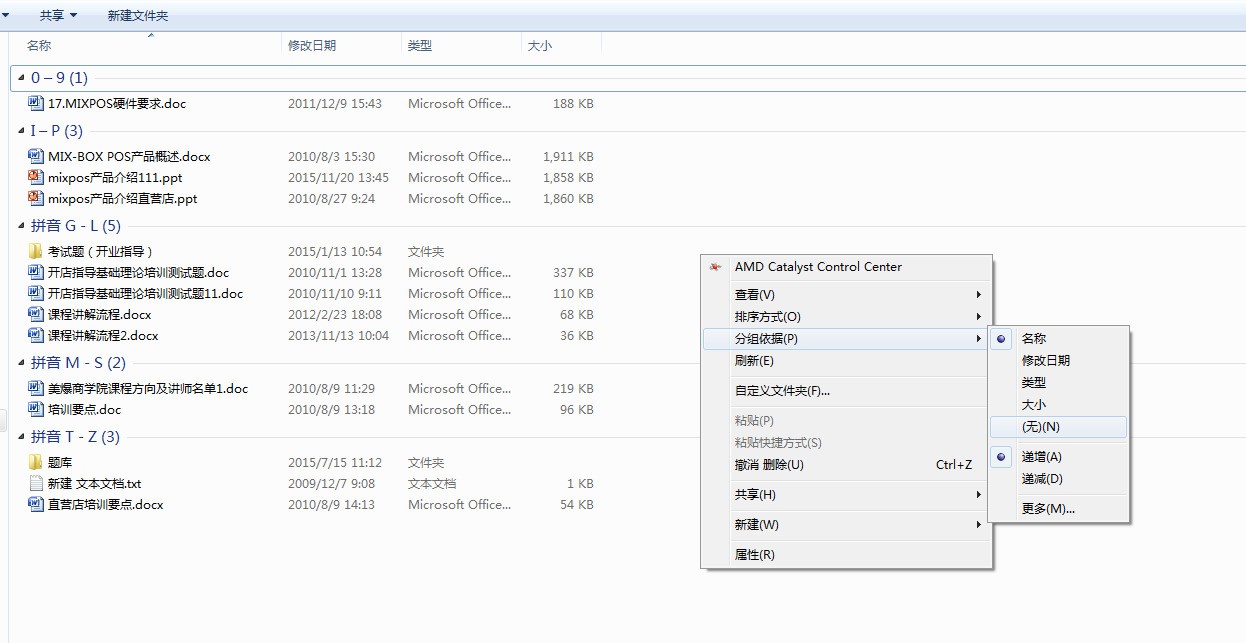 怎么取消WIN7的折叠组功能太烦