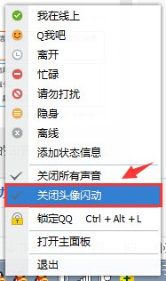 为何收到QQ消息时,头像不闪动,只是在任务栏上有显示?