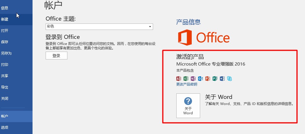 怎么样查看office2013是否激活