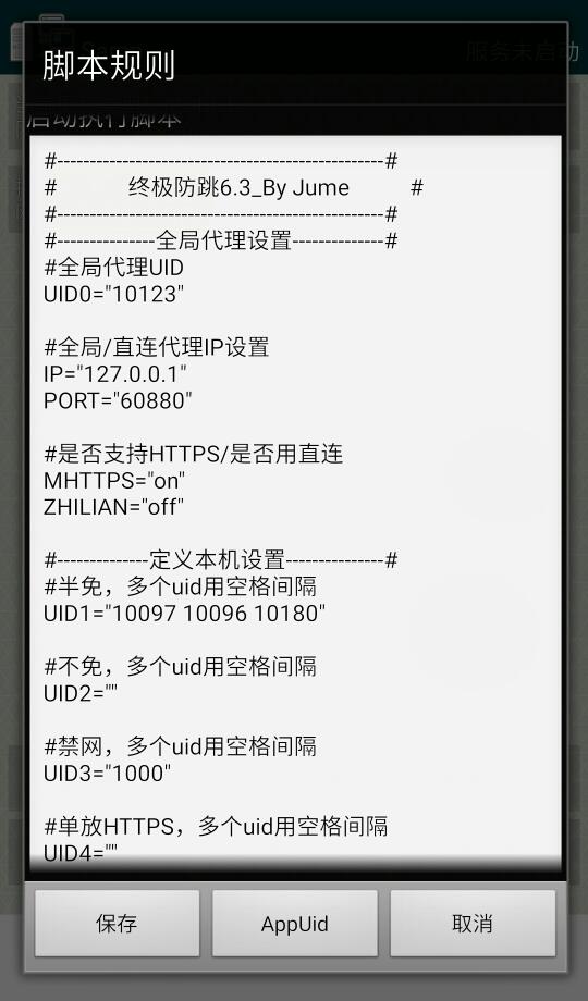 android调内网ip工具android调内网