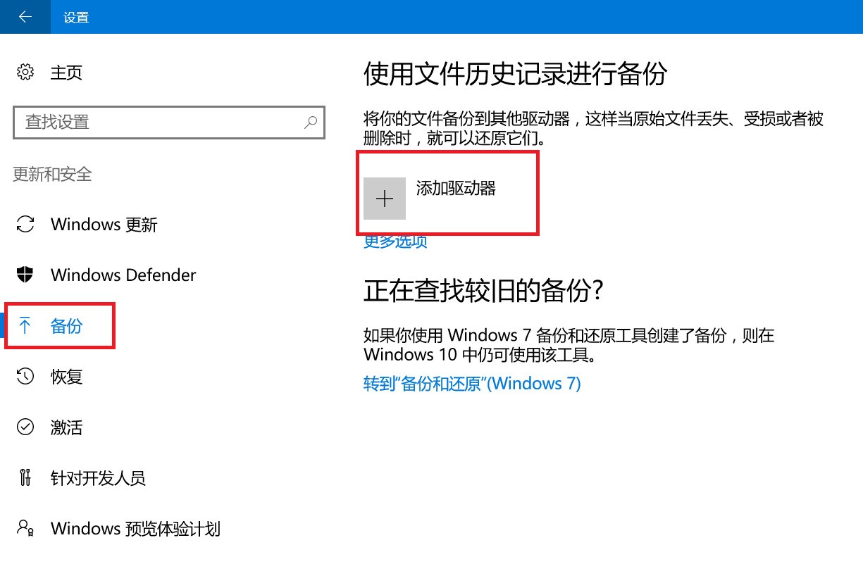 怎么在win10上进行系统备份