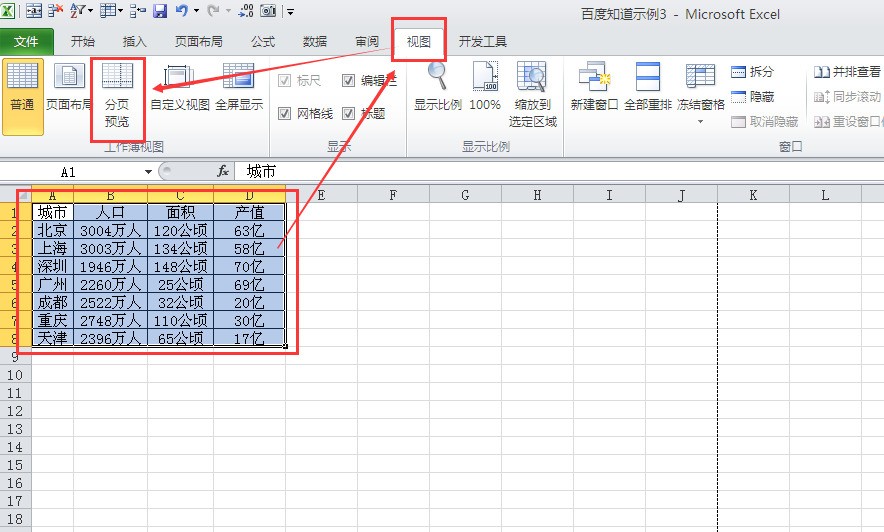 在excel中怎么设置只显示要打印的那部分