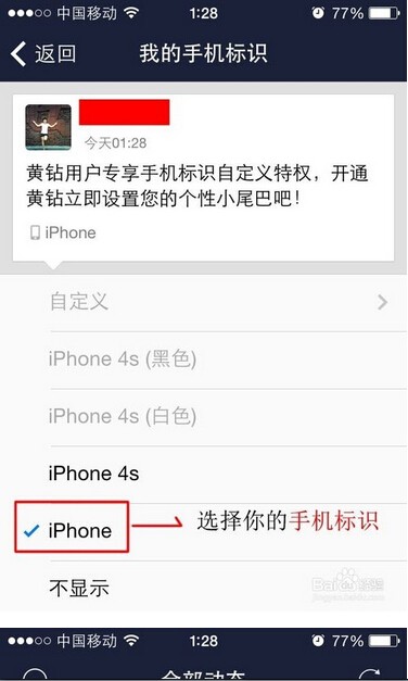 怎样设置苹果手机中QQ空间说说来自iPhone