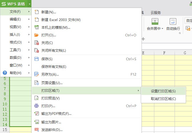 Excel怎么设置只打印一部分区域