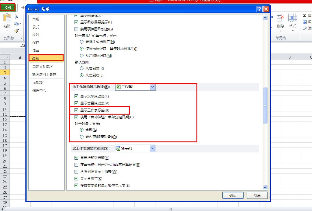 excel2007下面的工作表标签么不见了....肿么让它显示出来啊??