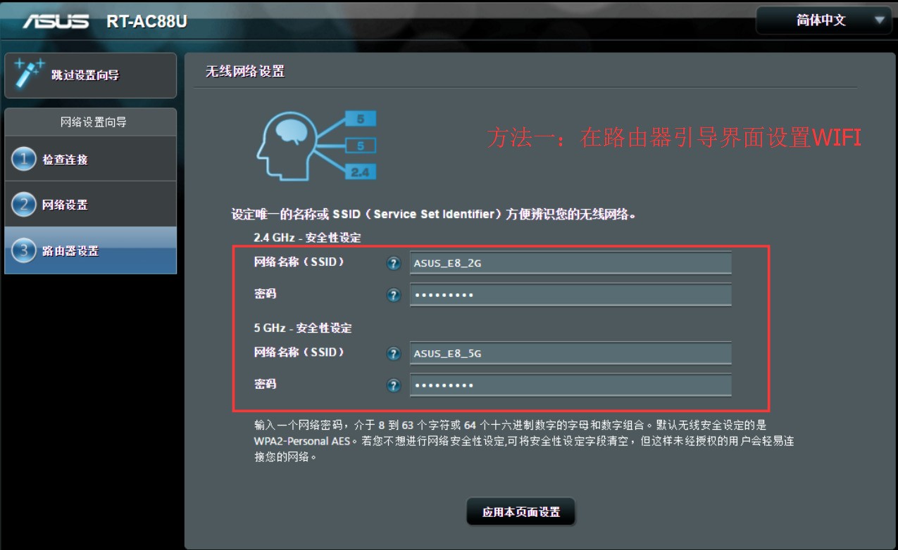 ASUS路由器WIFI怎么设置?