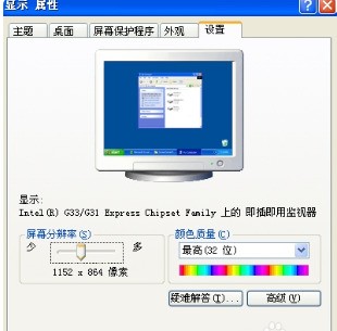 系统XP 1024*768分辨率 32位肿么改?