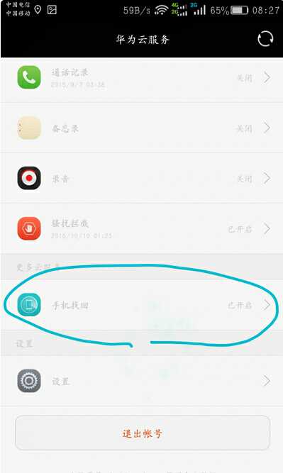 华为mate9 忘记锁屏密码怎么处理？