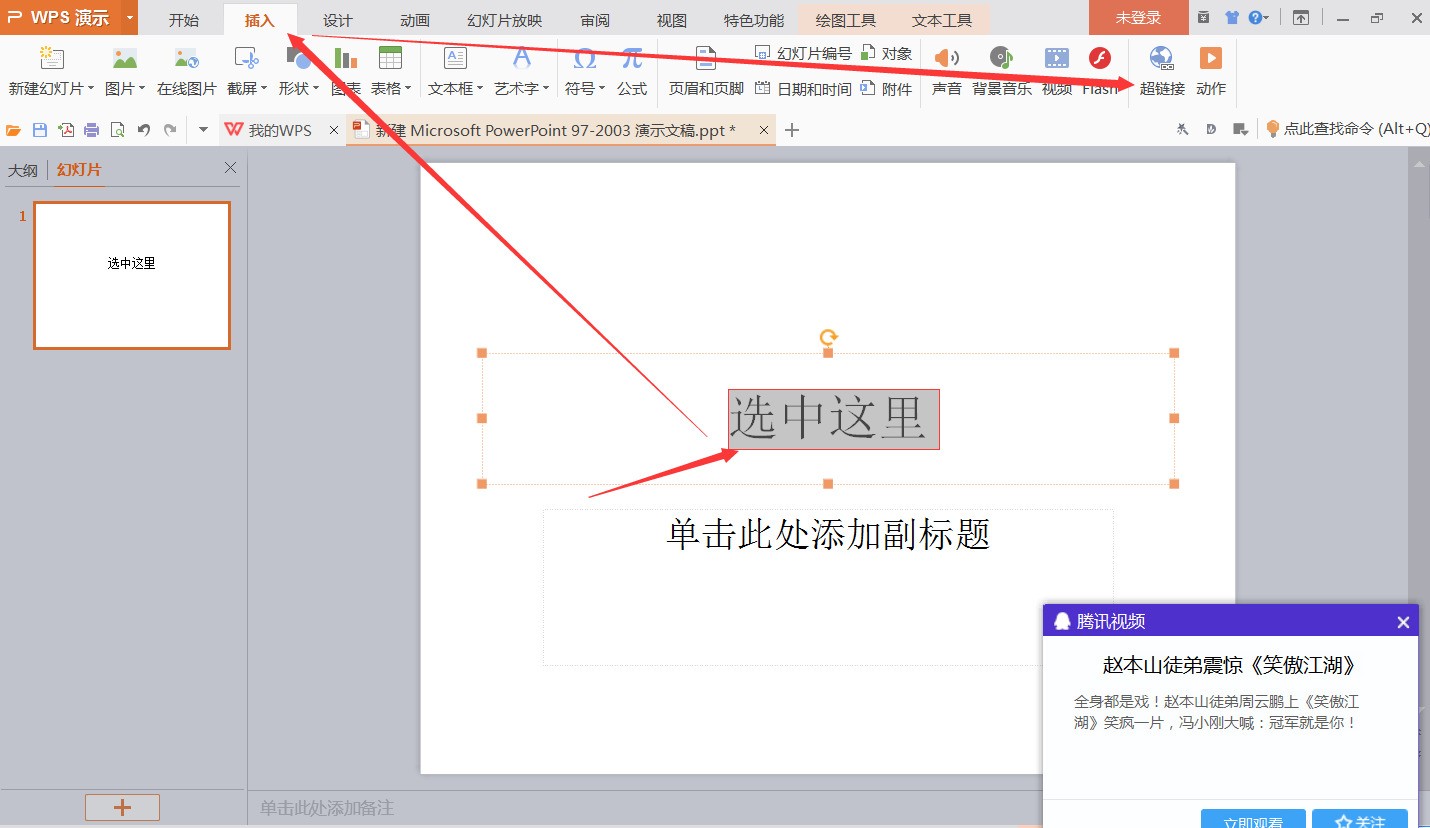 怎么样在ppt链接excel图标