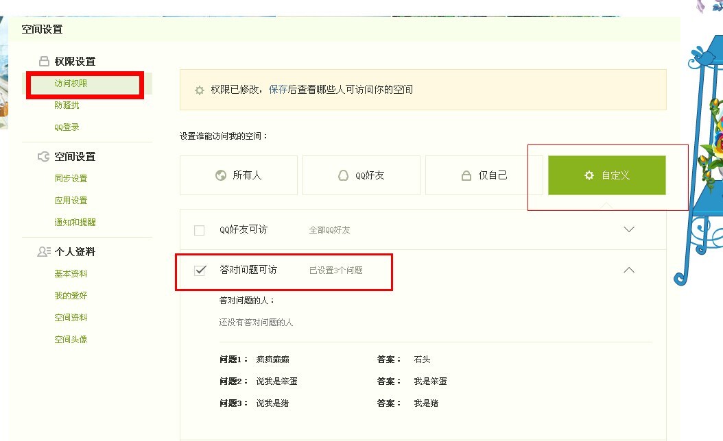 qq空间绕过权限加好友=怎么绕过空间权限 访问空间