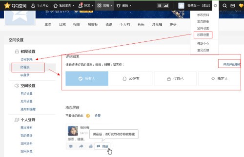 新版qq空间权限=新版空间权限怎么开