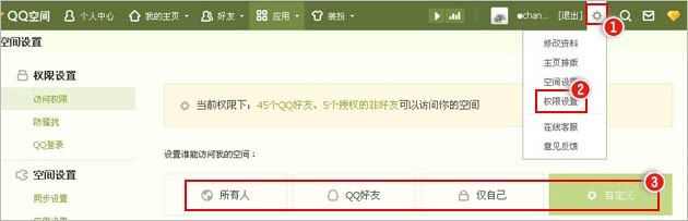 怎么把QQ空间设置成仅朋友可以进入呢?