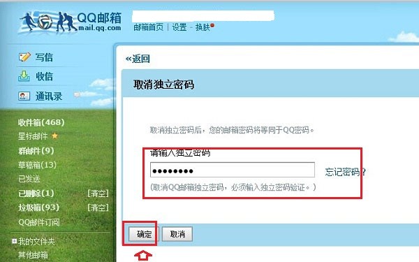 qq邮箱怎么关闭短信验证登录设置密码
