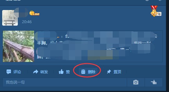 QQ空间转发的内容肿么删除