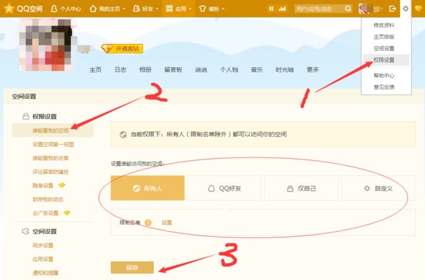 qq空间怎么批量上传相片?