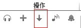 我想从酷狗下载歌曲到MP3,要怎么操作啊 要具体点