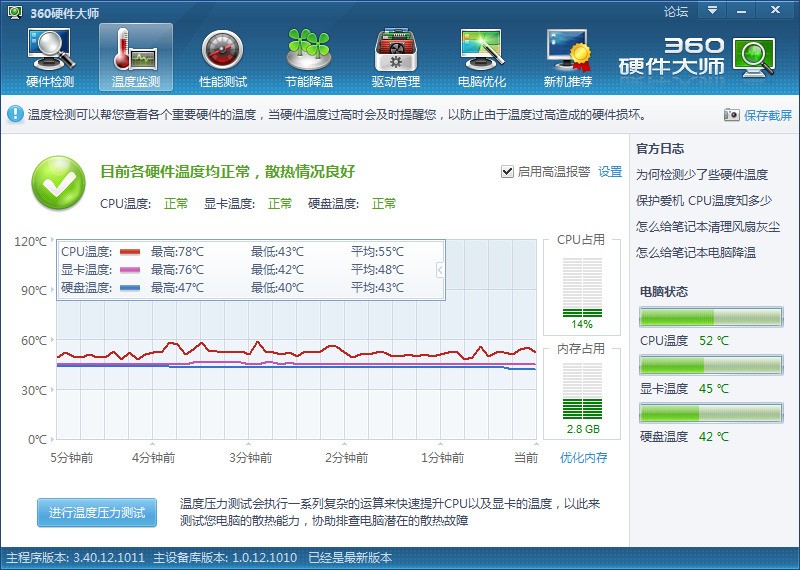 新买的笔记本cpu温度开机就50多正常吗?